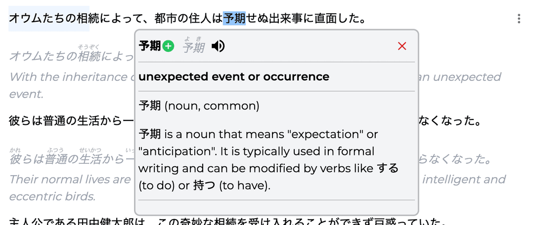 Screenshot of the Yaya web app, looking up a word in Japanese